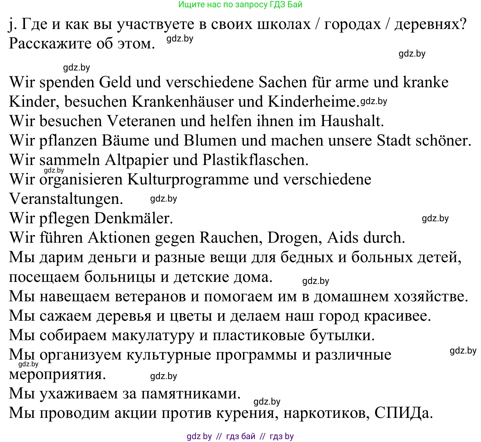Немецкий язык (Deutsch), 10 класс Учебник (Schülerbuch), авторы: Будько Антонина Филипповна (Budjko Antonina), Урбанович Инна Ювинальевна (Urbanowitsch Ina), издательство Вышэйшая школа, Минск, 2018, оранжевого цвета, страница 199, номер 1j, Решение