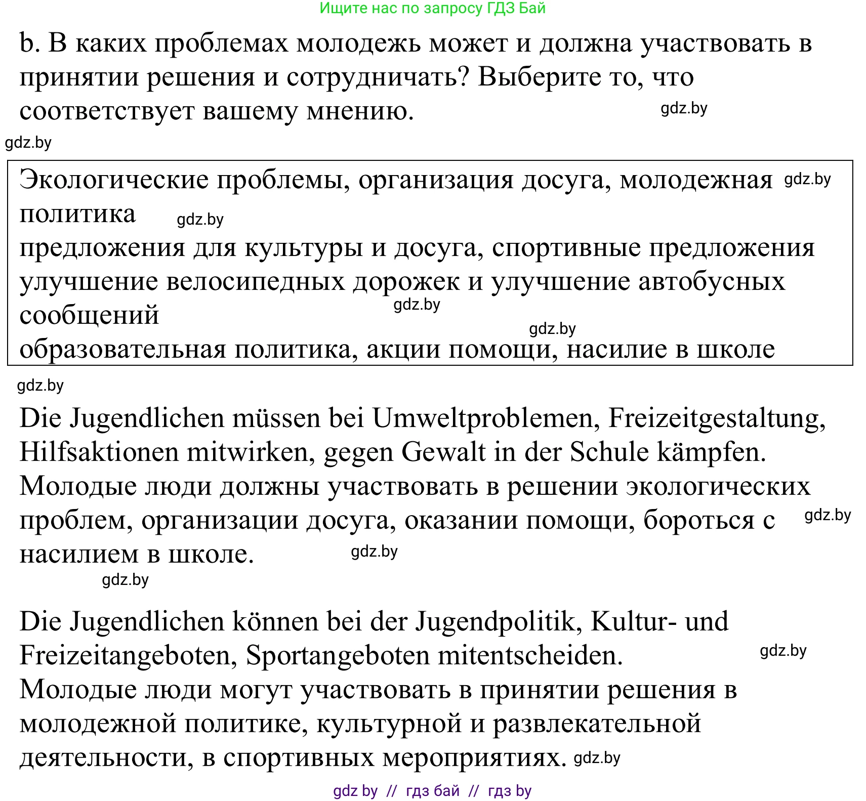 Немецкий язык (Deutsch), 10 класс Учебник (Schülerbuch), авторы: Будько Антонина Филипповна (Budjko Antonina), Урбанович Инна Ювинальевна (Urbanowitsch Ina), издательство Вышэйшая школа, Минск, 2018, оранжевого цвета, страница 197, номер 1b, Решение