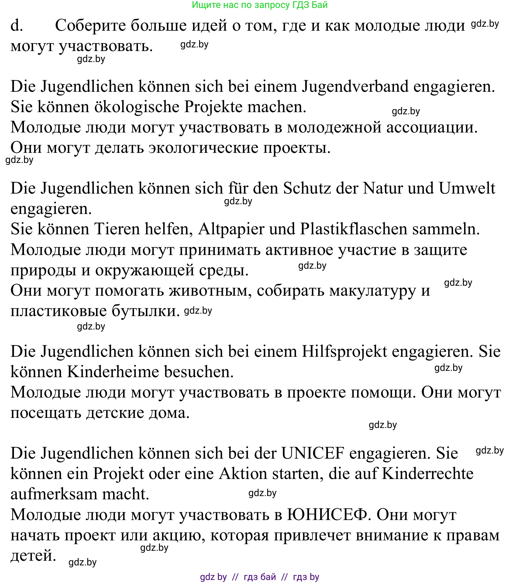 Немецкий язык (Deutsch), 10 класс Учебник (Schülerbuch), авторы: Будько Антонина Филипповна (Budjko Antonina), Урбанович Инна Ювинальевна (Urbanowitsch Ina), издательство Вышэйшая школа, Минск, 2018, оранжевого цвета, страница 197, номер 1d, Решение