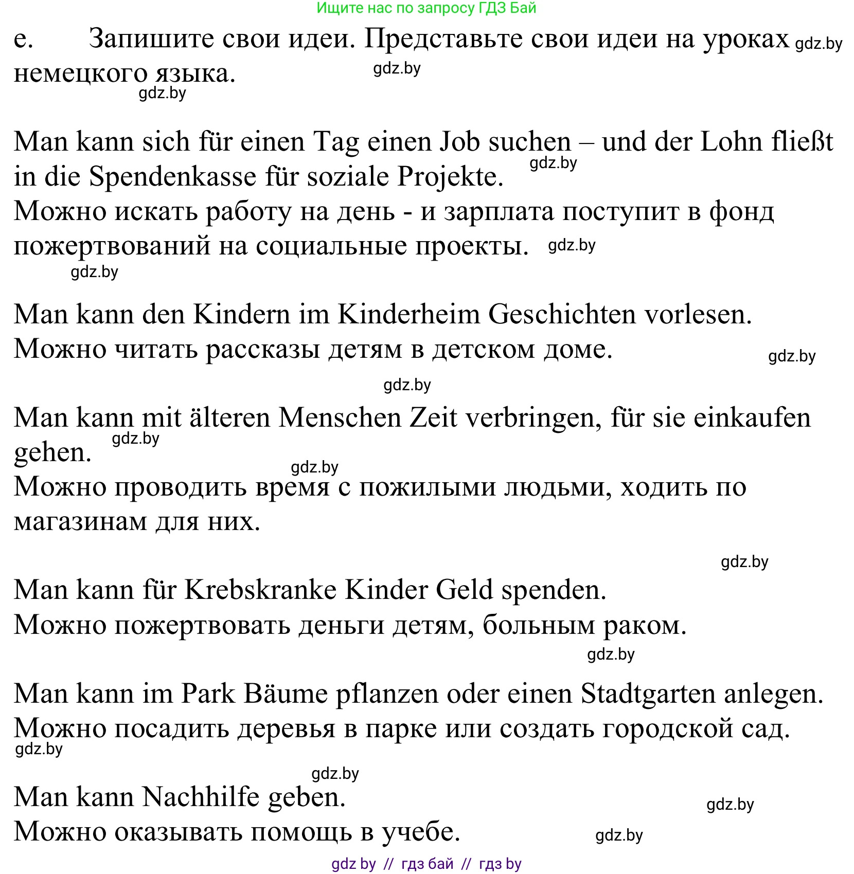Немецкий язык (Deutsch), 10 класс Учебник (Schülerbuch), авторы: Будько Антонина Филипповна (Budjko Antonina), Урбанович Инна Ювинальевна (Urbanowitsch Ina), издательство Вышэйшая школа, Минск, 2018, оранжевого цвета, страница 197, номер 1e, Решение