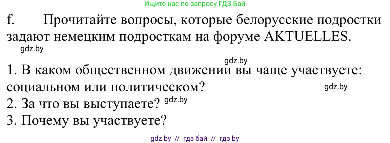 Немецкий язык (Deutsch), 10 класс Учебник (Schülerbuch), авторы: Будько Антонина Филипповна (Budjko Antonina), Урбанович Инна Ювинальевна (Urbanowitsch Ina), издательство Вышэйшая школа, Минск, 2018, оранжевого цвета, страница 197, номер 1f, Решение