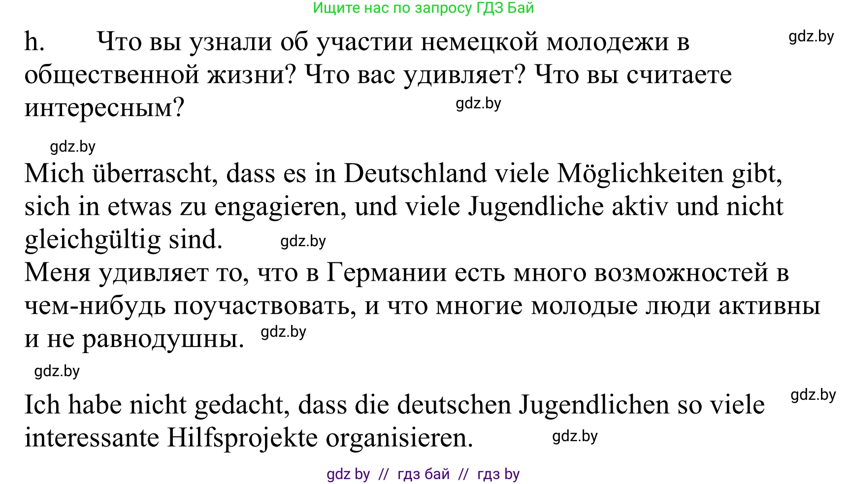 Немецкий язык (Deutsch), 10 класс Учебник (Schülerbuch), авторы: Будько Антонина Филипповна (Budjko Antonina), Урбанович Инна Ювинальевна (Urbanowitsch Ina), издательство Вышэйшая школа, Минск, 2018, оранжевого цвета, страница 199, номер 1h, Решение