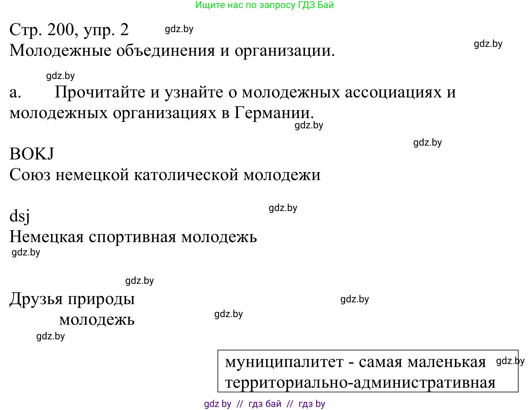 Немецкий язык (Deutsch), 10 класс Учебник (Schülerbuch), авторы: Будько Антонина Филипповна (Budjko Antonina), Урбанович Инна Ювинальевна (Urbanowitsch Ina), издательство Вышэйшая школа, Минск, 2018, оранжевого цвета, страница 200, номер 2a, Решение
