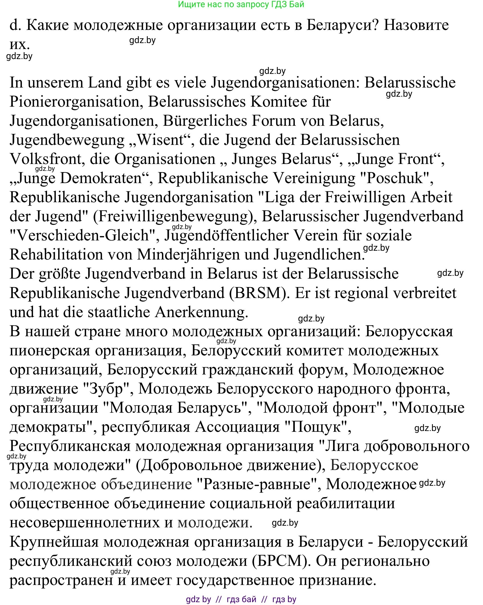 Немецкий язык (Deutsch), 10 класс Учебник (Schülerbuch), авторы: Будько Антонина Филипповна (Budjko Antonina), Урбанович Инна Ювинальевна (Urbanowitsch Ina), издательство Вышэйшая школа, Минск, 2018, оранжевого цвета, страница 201, номер 2d, Решение