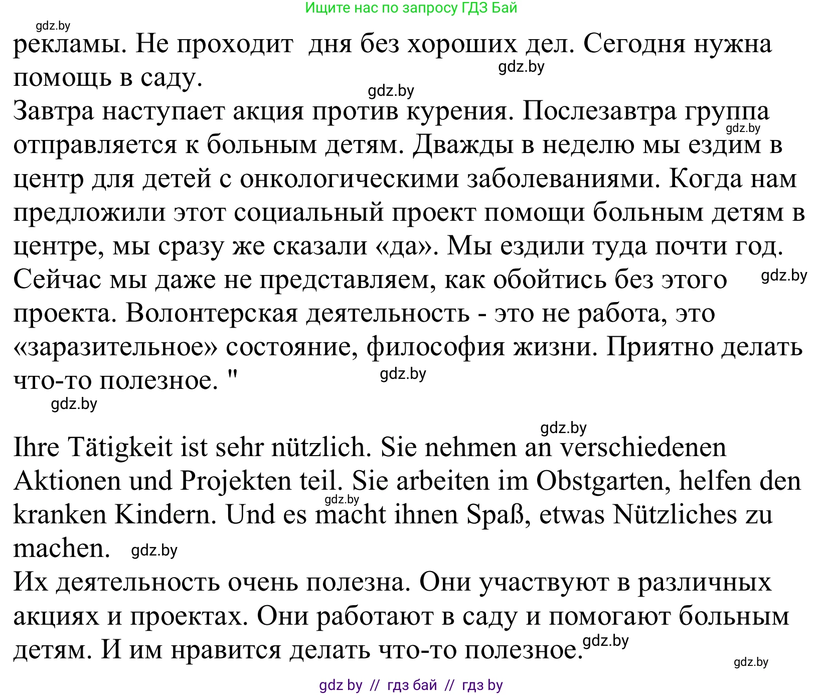 Немецкий язык (Deutsch), 10 класс Учебник (Schülerbuch), авторы: Будько Антонина Филипповна (Budjko Antonina), Урбанович Инна Ювинальевна (Urbanowitsch Ina), издательство Вышэйшая школа, Минск, 2018, оранжевого цвета, страница 202, номер 3a, Решение (продолжение 2)