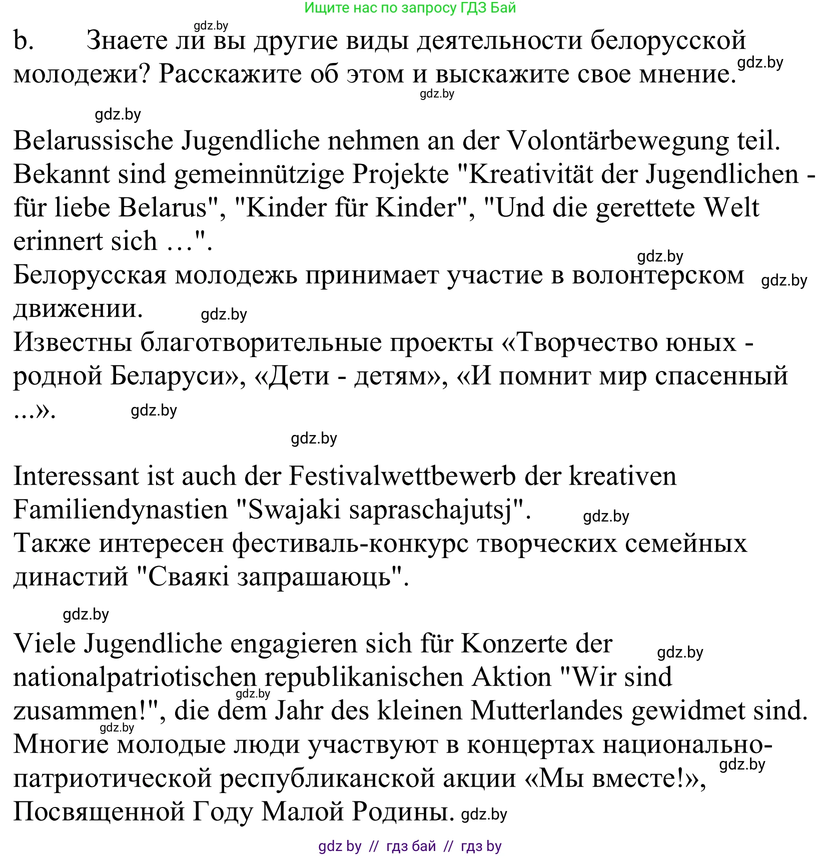 Немецкий язык (Deutsch), 10 класс Учебник (Schülerbuch), авторы: Будько Антонина Филипповна (Budjko Antonina), Урбанович Инна Ювинальевна (Urbanowitsch Ina), издательство Вышэйшая школа, Минск, 2018, оранжевого цвета, страница 202, номер 3b, Решение