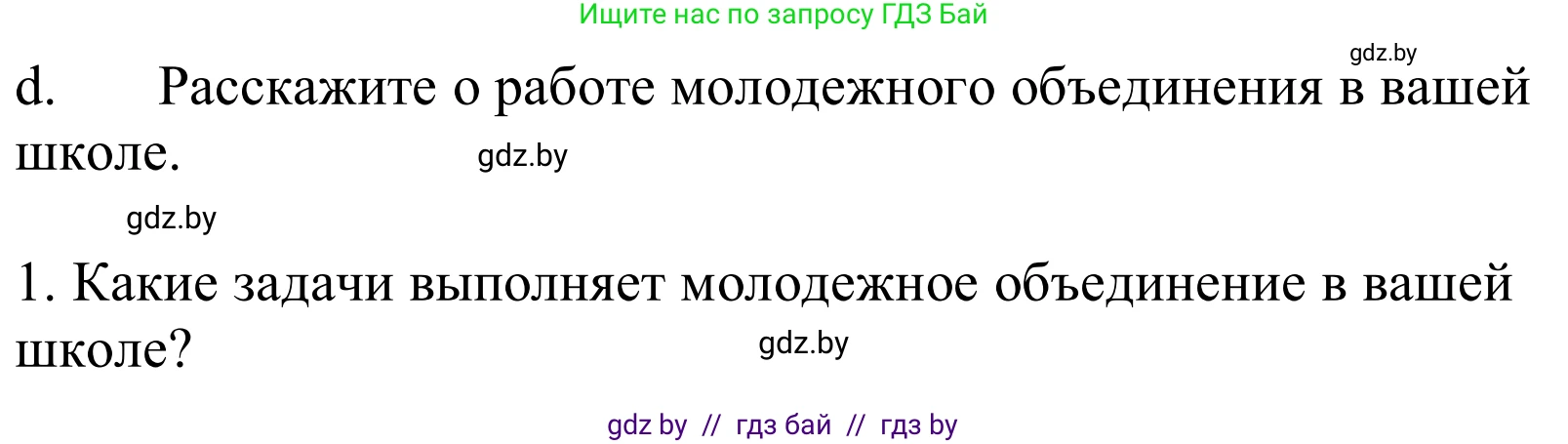 Немецкий язык (Deutsch), 10 класс Учебник (Schülerbuch), авторы: Будько Антонина Филипповна (Budjko Antonina), Урбанович Инна Ювинальевна (Urbanowitsch Ina), издательство Вышэйшая школа, Минск, 2018, оранжевого цвета, страница 202, номер 3d, Решение