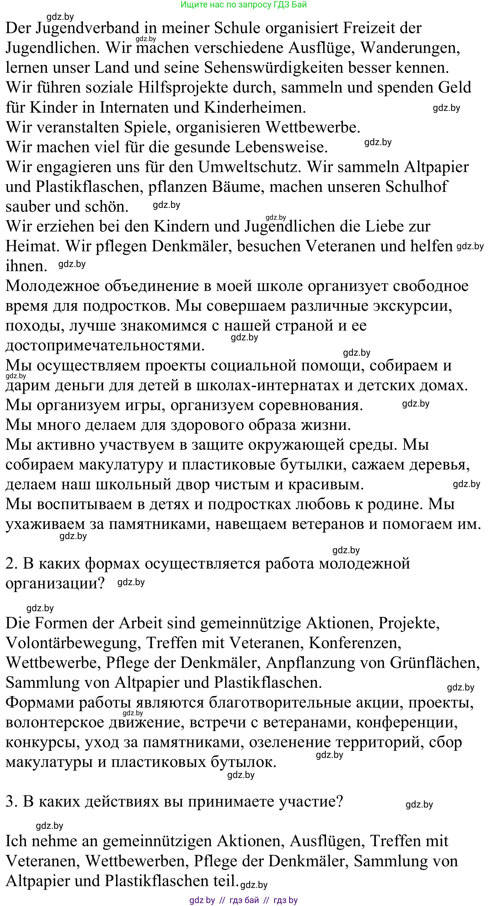 Немецкий язык (Deutsch), 10 класс Учебник (Schülerbuch), авторы: Будько Антонина Филипповна (Budjko Antonina), Урбанович Инна Ювинальевна (Urbanowitsch Ina), издательство Вышэйшая школа, Минск, 2018, оранжевого цвета, страница 202, номер 3d, Решение (продолжение 2)