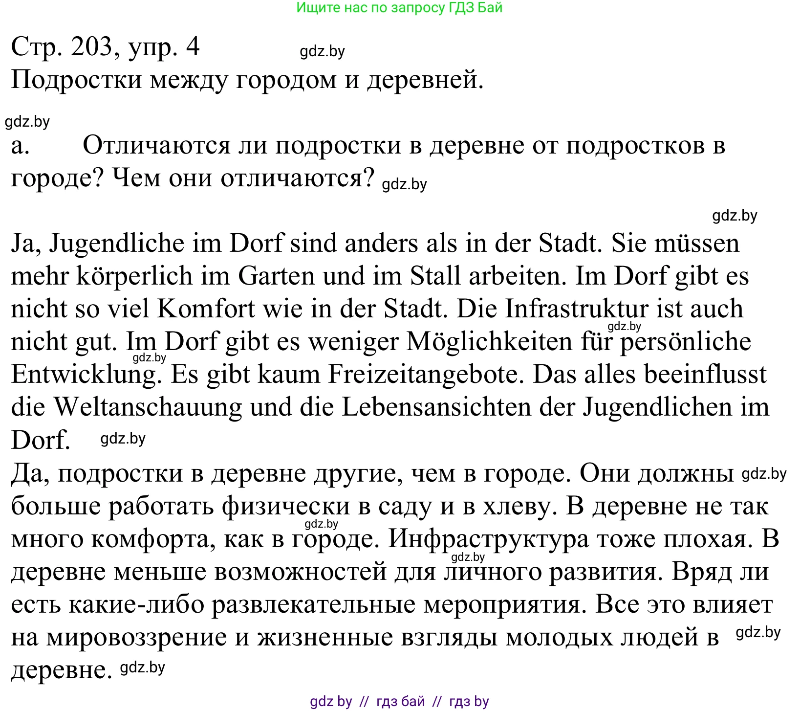 Немецкий язык (Deutsch), 10 класс Учебник (Schülerbuch), авторы: Будько Антонина Филипповна (Budjko Antonina), Урбанович Инна Ювинальевна (Urbanowitsch Ina), издательство Вышэйшая школа, Минск, 2018, оранжевого цвета, страница 203, номер 4a, Решение