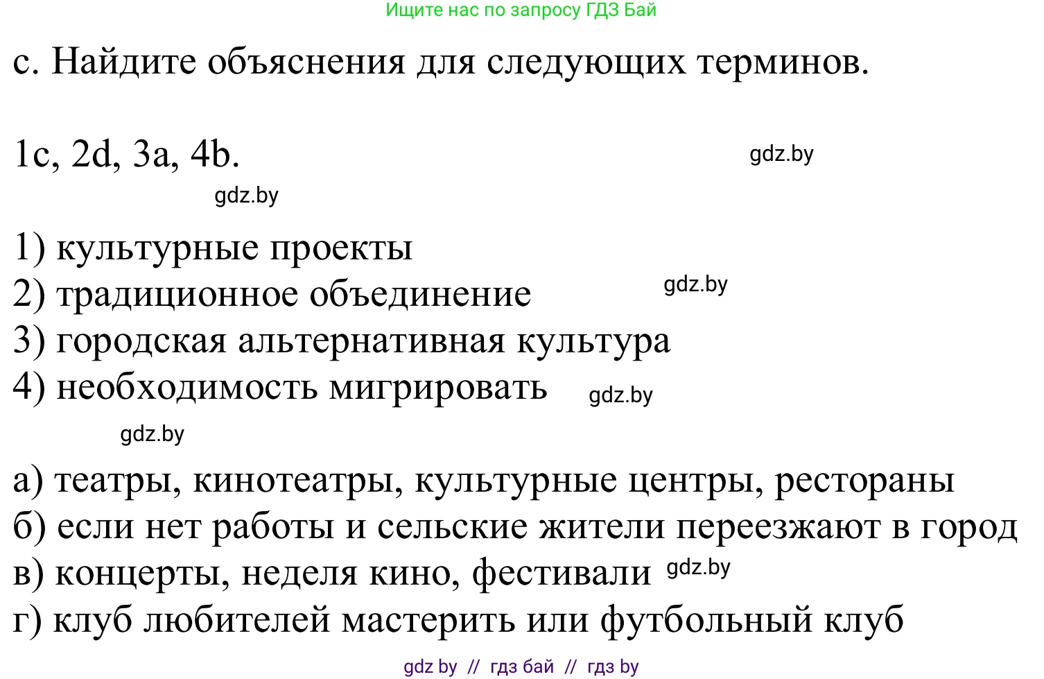 Немецкий язык (Deutsch), 10 класс Учебник (Schülerbuch), авторы: Будько Антонина Филипповна (Budjko Antonina), Урбанович Инна Ювинальевна (Urbanowitsch Ina), издательство Вышэйшая школа, Минск, 2018, оранжевого цвета, страница 203, номер 4c, Решение