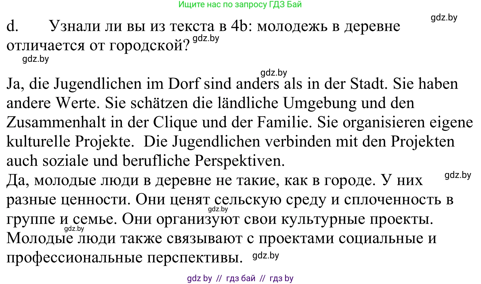 Немецкий язык (Deutsch), 10 класс Учебник (Schülerbuch), авторы: Будько Антонина Филипповна (Budjko Antonina), Урбанович Инна Ювинальевна (Urbanowitsch Ina), издательство Вышэйшая школа, Минск, 2018, оранжевого цвета, страница 204, номер 4d, Решение