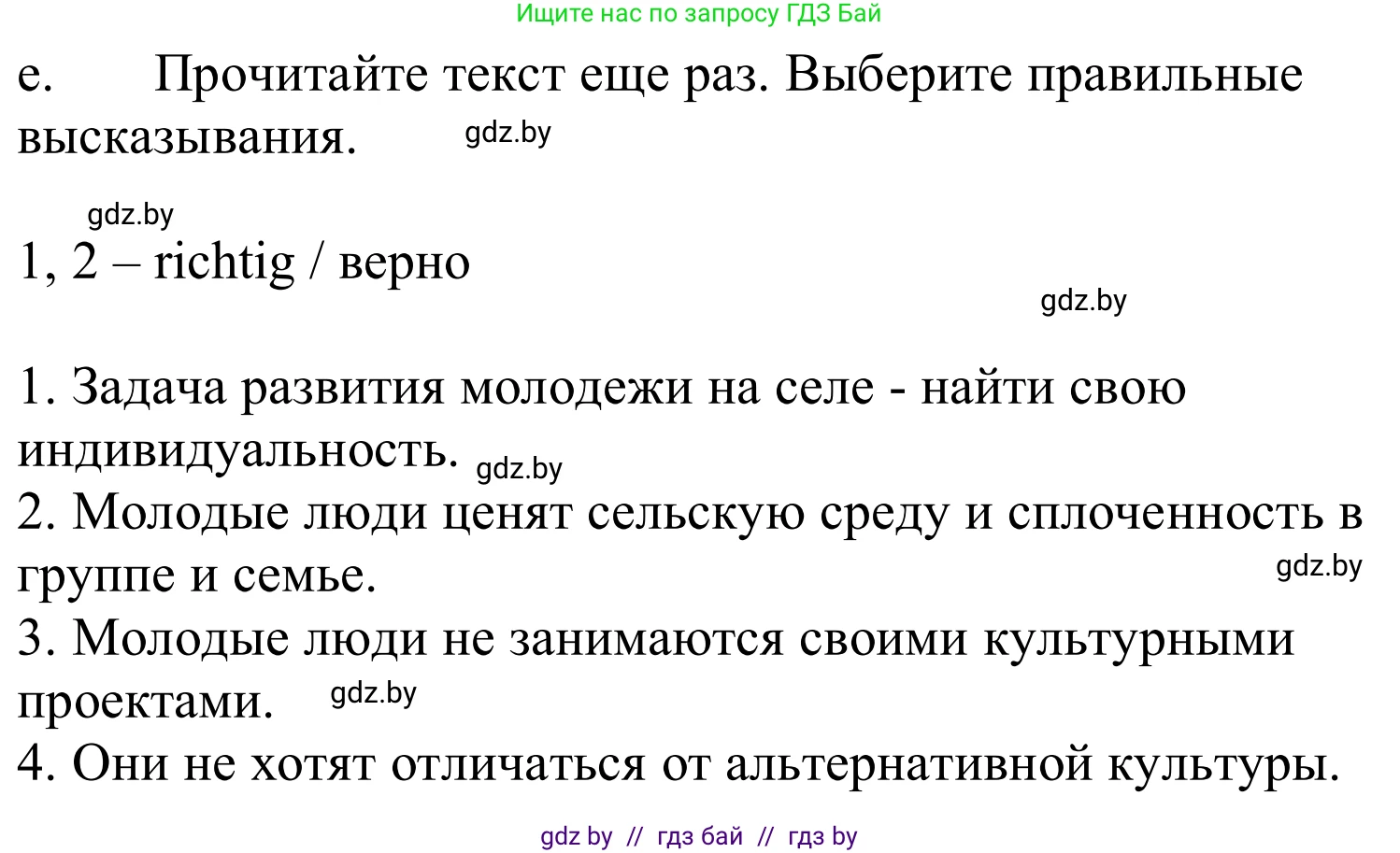 Немецкий язык (Deutsch), 10 класс Учебник (Schülerbuch), авторы: Будько Антонина Филипповна (Budjko Antonina), Урбанович Инна Ювинальевна (Urbanowitsch Ina), издательство Вышэйшая школа, Минск, 2018, оранжевого цвета, страница 204, номер 4e, Решение