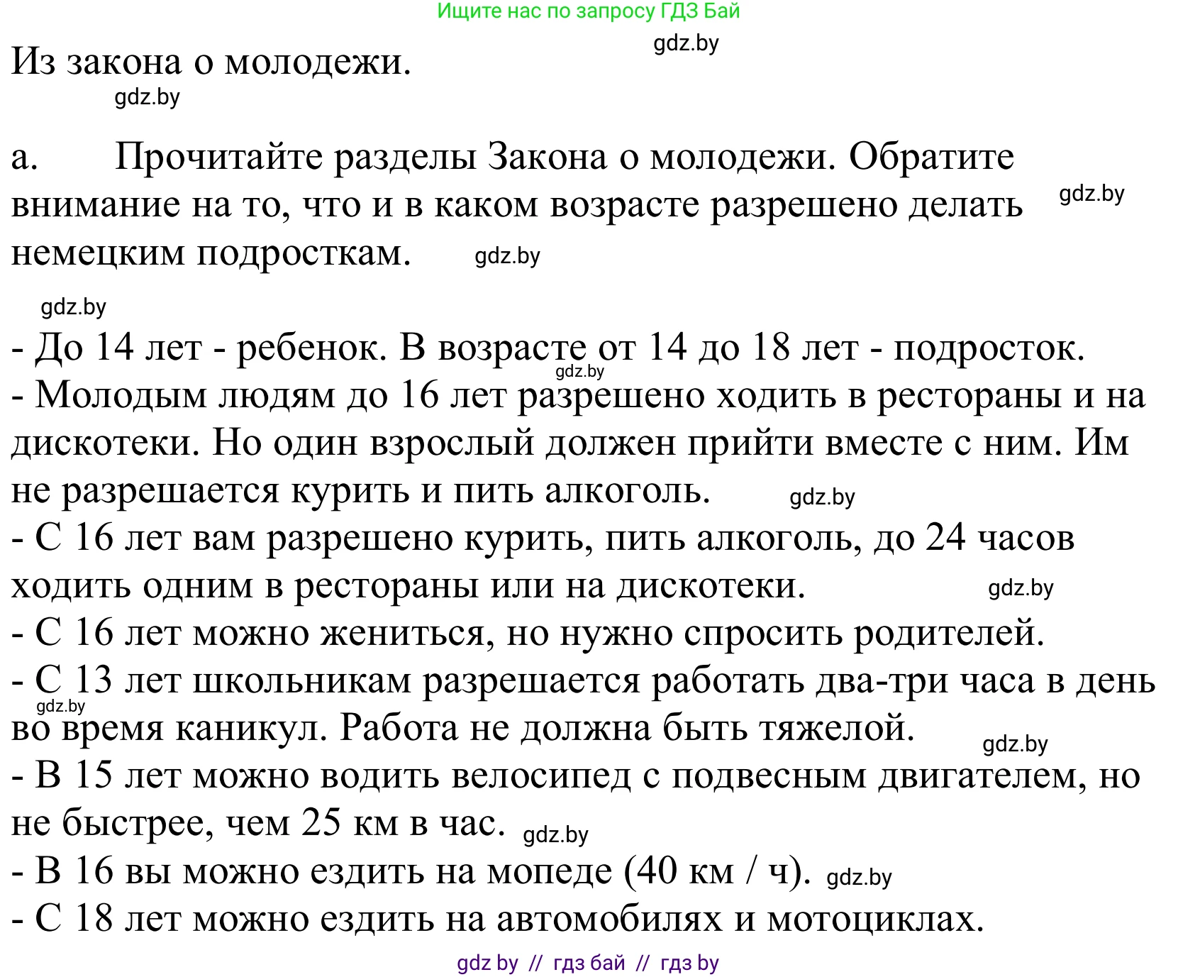 Немецкий язык (Deutsch), 10 класс Учебник (Schülerbuch), авторы: Будько Антонина Филипповна (Budjko Antonina), Урбанович Инна Ювинальевна (Urbanowitsch Ina), издательство Вышэйшая школа, Минск, 2018, оранжевого цвета, страница 204, номер 5a, Решение (продолжение 2)