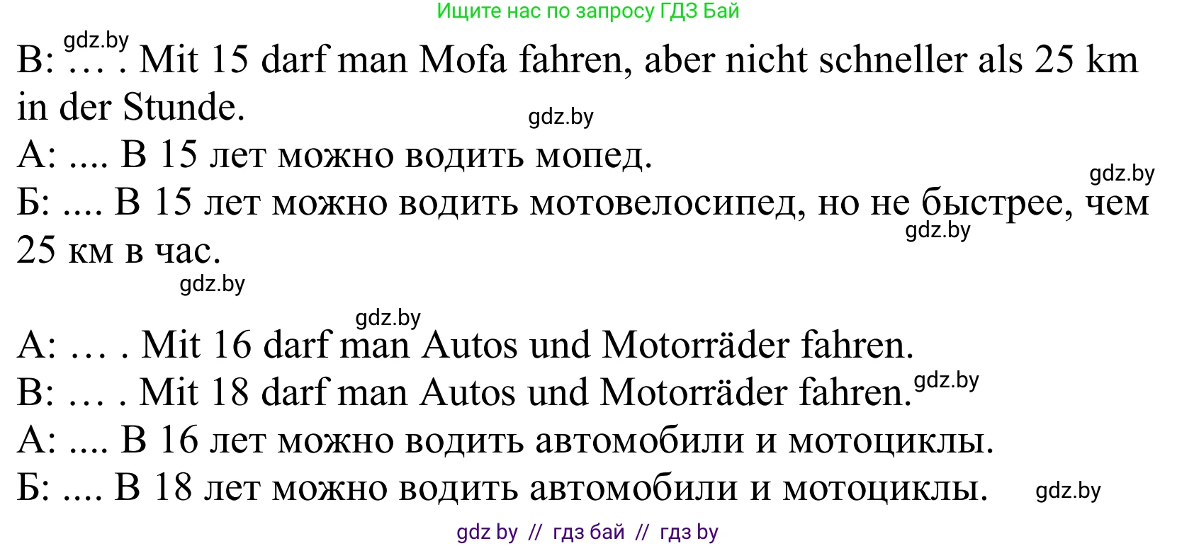 Немецкий язык (Deutsch), 10 класс Учебник (Schülerbuch), авторы: Будько Антонина Филипповна (Budjko Antonina), Урбанович Инна Ювинальевна (Urbanowitsch Ina), издательство Вышэйшая школа, Минск, 2018, оранжевого цвета, страница 205, номер 5b, Решение (продолжение 2)