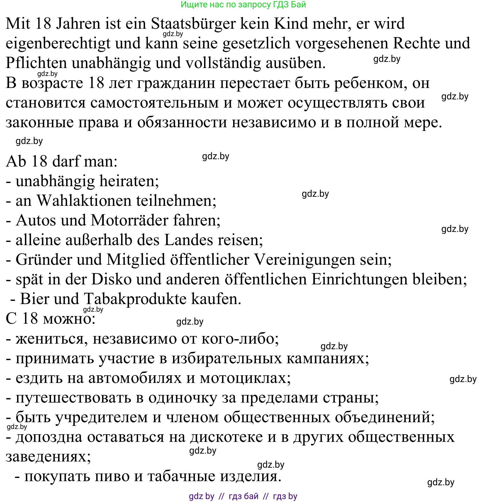 Немецкий язык (Deutsch), 10 класс Учебник (Schülerbuch), авторы: Будько Антонина Филипповна (Budjko Antonina), Урбанович Инна Ювинальевна (Urbanowitsch Ina), издательство Вышэйшая школа, Минск, 2018, оранжевого цвета, страница 205, номер 5d, Решение (продолжение 2)