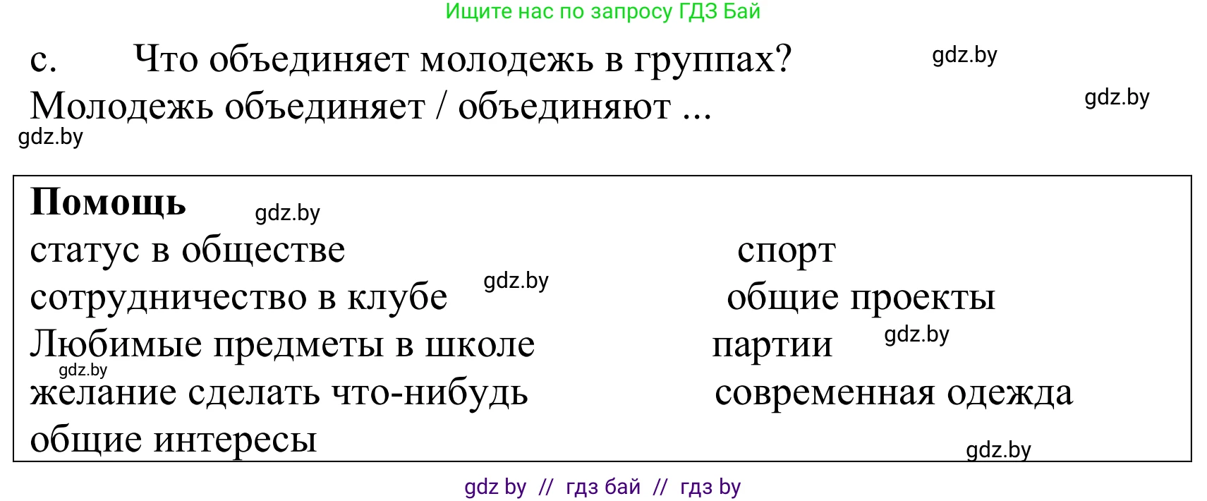 Немецкий язык (Deutsch), 10 класс Учебник (Schülerbuch), авторы: Будько Антонина Филипповна (Budjko Antonina), Урбанович Инна Ювинальевна (Urbanowitsch Ina), издательство Вышэйшая школа, Минск, 2018, оранжевого цвета, страница 206, номер 6c, Решение