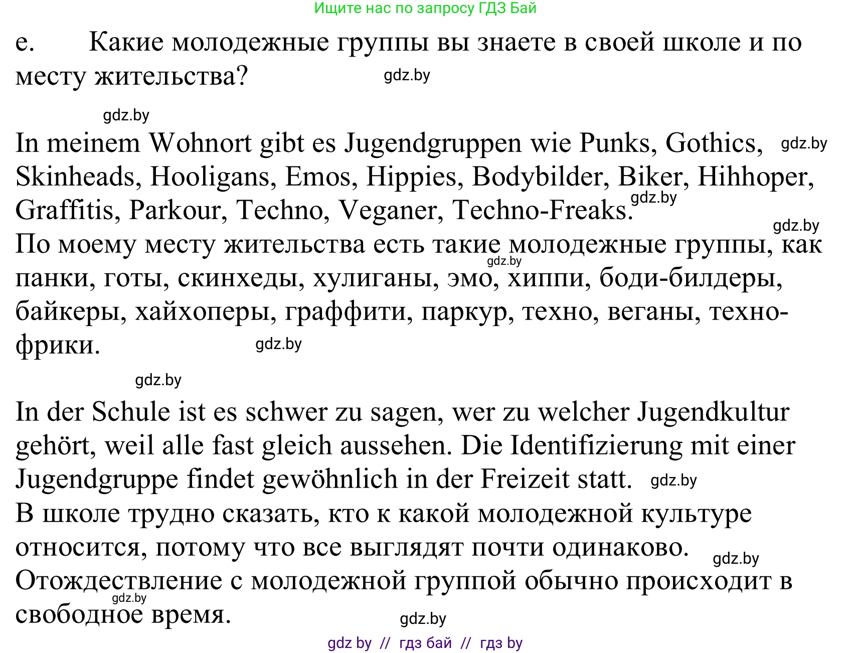 Немецкий язык (Deutsch), 10 класс Учебник (Schülerbuch), авторы: Будько Антонина Филипповна (Budjko Antonina), Урбанович Инна Ювинальевна (Urbanowitsch Ina), издательство Вышэйшая школа, Минск, 2018, оранжевого цвета, страница 207, номер 6e, Решение