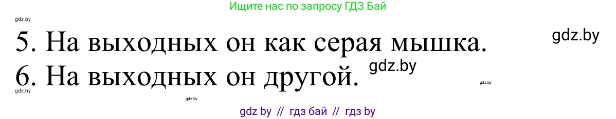 Немецкий язык (Deutsch), 10 класс Учебник (Schülerbuch), авторы: Будько Антонина Филипповна (Budjko Antonina), Урбанович Инна Ювинальевна (Urbanowitsch Ina), издательство Вышэйшая школа, Минск, 2018, оранжевого цвета, страница 207, номер 6g, Решение (продолжение 2)