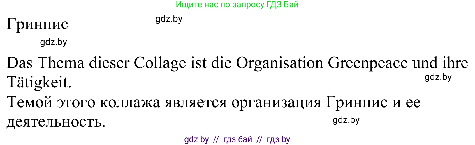Немецкий язык (Deutsch), 10 класс Учебник (Schülerbuch), авторы: Будько Антонина Филипповна (Budjko Antonina), Урбанович Инна Ювинальевна (Urbanowitsch Ina), издательство Вышэйшая школа, Минск, 2018, оранжевого цвета, страница 208, номер 1a, Решение (продолжение 2)