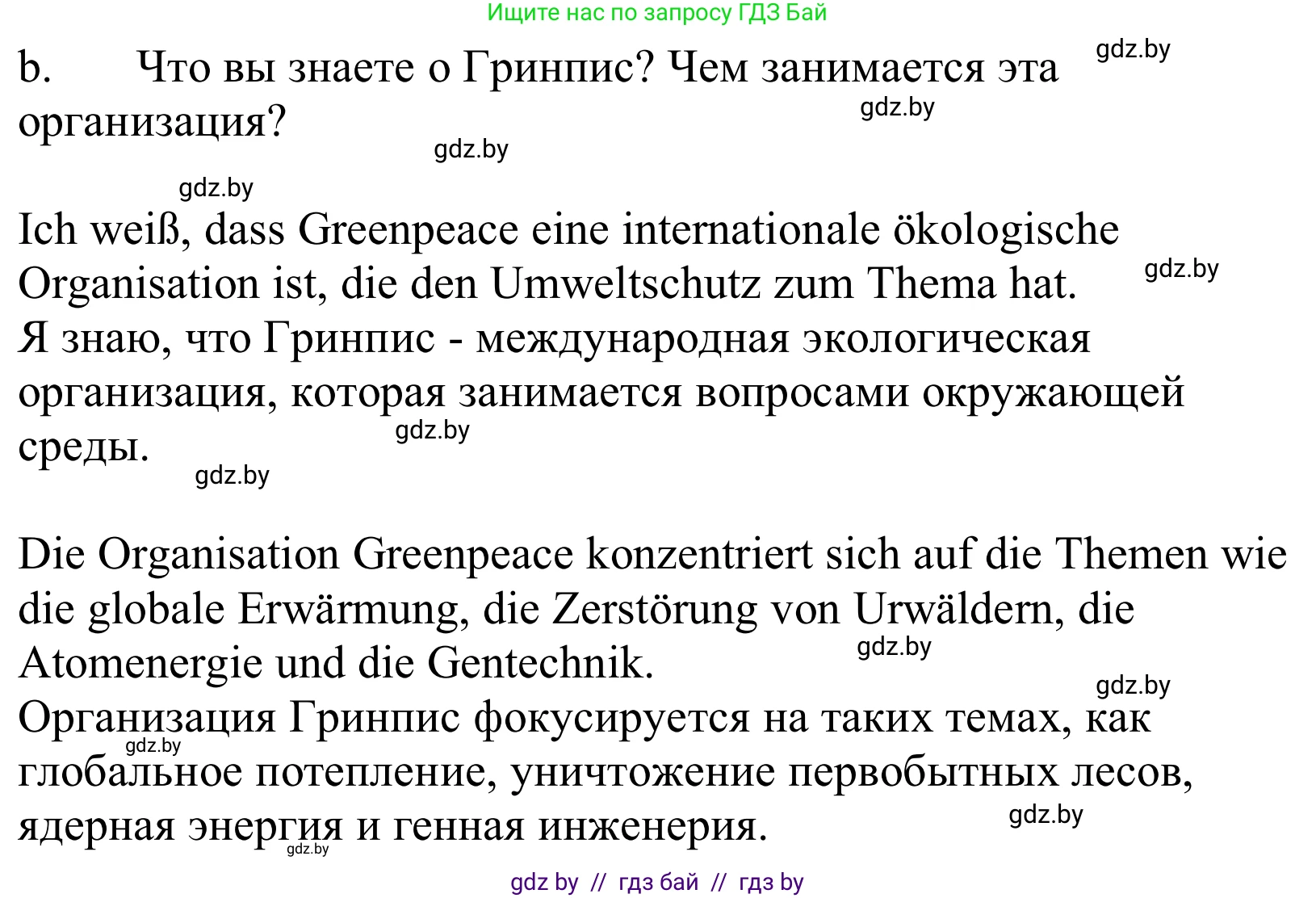 Немецкий язык (Deutsch), 10 класс Учебник (Schülerbuch), авторы: Будько Антонина Филипповна (Budjko Antonina), Урбанович Инна Ювинальевна (Urbanowitsch Ina), издательство Вышэйшая школа, Минск, 2018, оранжевого цвета, страница 208, номер 1b, Решение