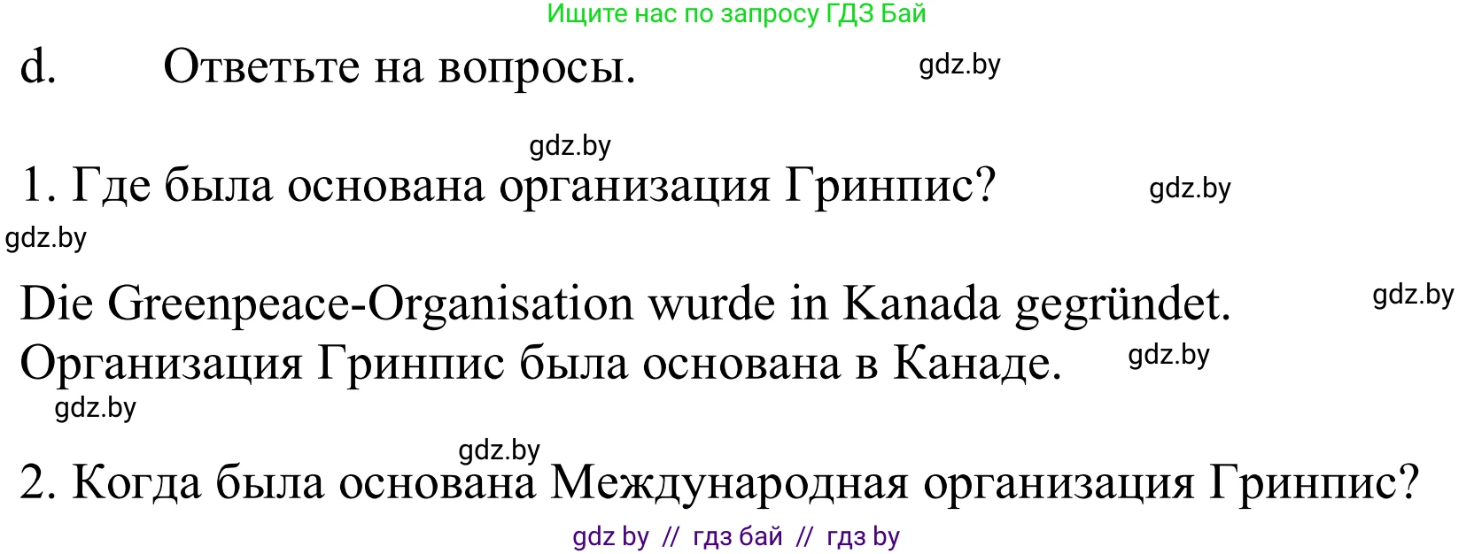 Немецкий язык (Deutsch), 10 класс Учебник (Schülerbuch), авторы: Будько Антонина Филипповна (Budjko Antonina), Урбанович Инна Ювинальевна (Urbanowitsch Ina), издательство Вышэйшая школа, Минск, 2018, оранжевого цвета, страница 209, номер 1d, Решение