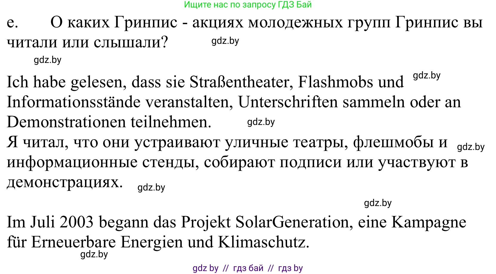 Немецкий язык (Deutsch), 10 класс Учебник (Schülerbuch), авторы: Будько Антонина Филипповна (Budjko Antonina), Урбанович Инна Ювинальевна (Urbanowitsch Ina), издательство Вышэйшая школа, Минск, 2018, оранжевого цвета, страница 209, номер 1e, Решение