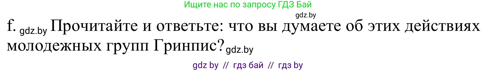 Немецкий язык (Deutsch), 10 класс Учебник (Schülerbuch), авторы: Будько Антонина Филипповна (Budjko Antonina), Урбанович Инна Ювинальевна (Urbanowitsch Ina), издательство Вышэйшая школа, Минск, 2018, оранжевого цвета, страница 210, номер 1f, Решение