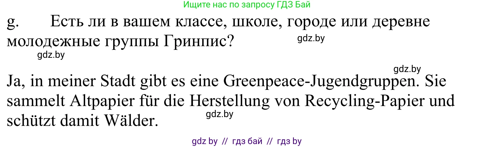 Немецкий язык (Deutsch), 10 класс Учебник (Schülerbuch), авторы: Будько Антонина Филипповна (Budjko Antonina), Урбанович Инна Ювинальевна (Urbanowitsch Ina), издательство Вышэйшая школа, Минск, 2018, оранжевого цвета, страница 210, номер 1g, Решение