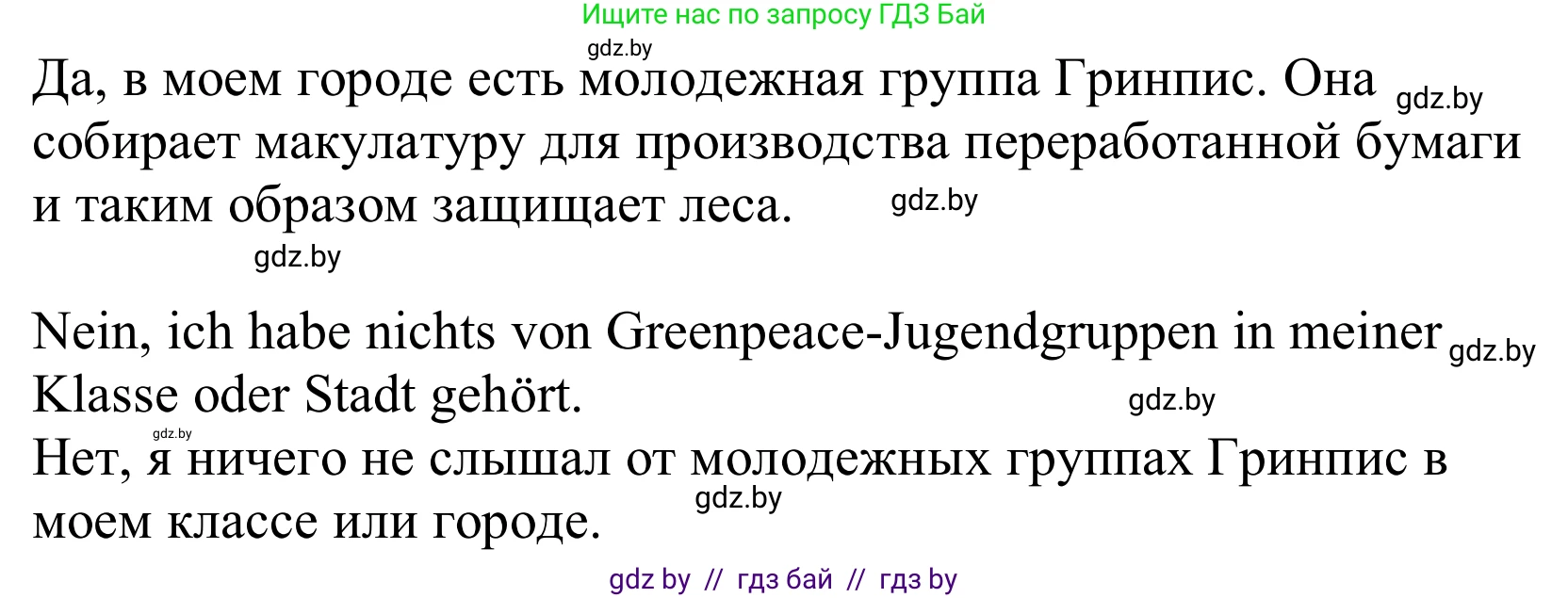 Немецкий язык (Deutsch), 10 класс Учебник (Schülerbuch), авторы: Будько Антонина Филипповна (Budjko Antonina), Урбанович Инна Ювинальевна (Urbanowitsch Ina), издательство Вышэйшая школа, Минск, 2018, оранжевого цвета, страница 210, номер 1g, Решение (продолжение 2)