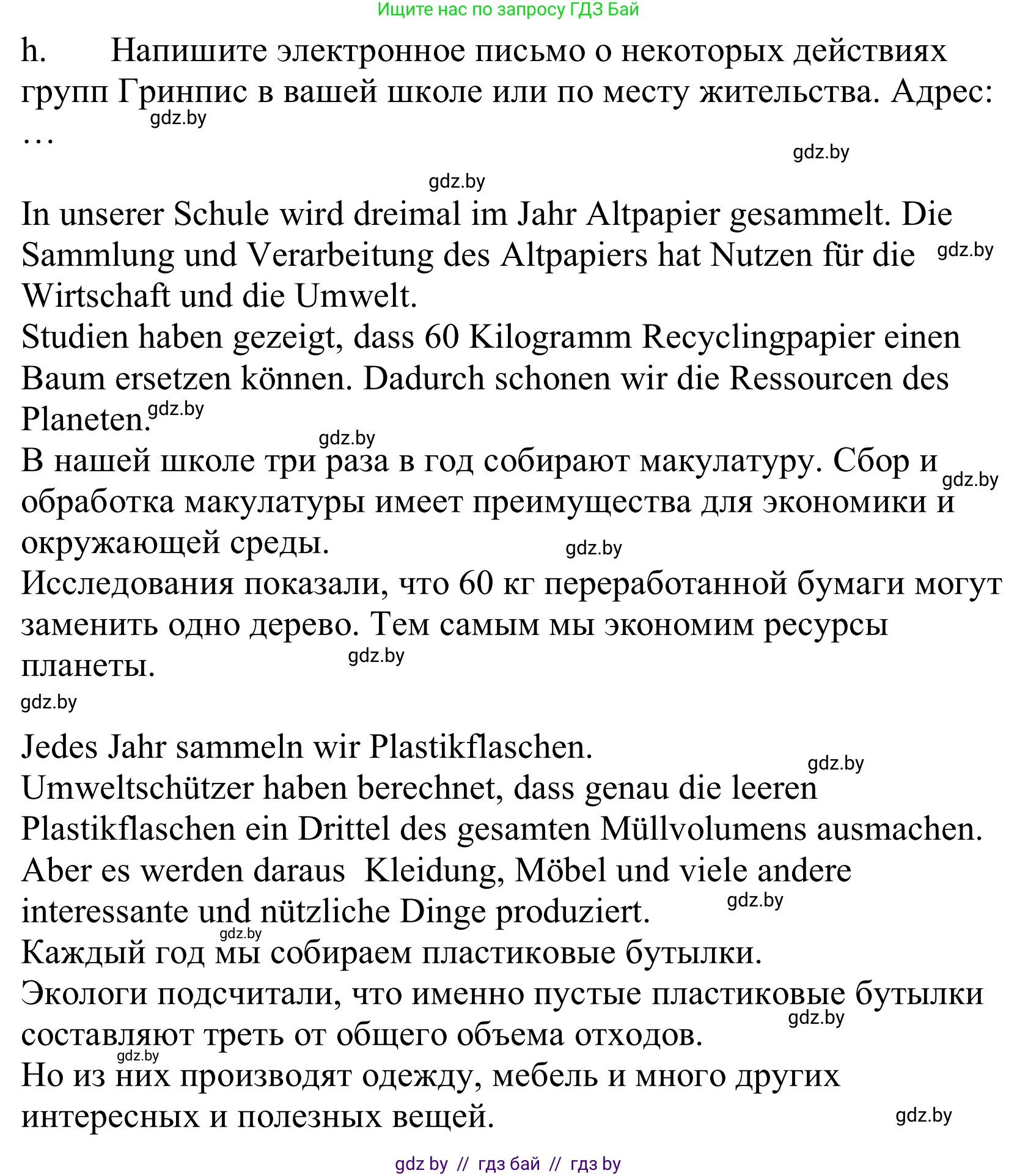 Немецкий язык (Deutsch), 10 класс Учебник (Schülerbuch), авторы: Будько Антонина Филипповна (Budjko Antonina), Урбанович Инна Ювинальевна (Urbanowitsch Ina), издательство Вышэйшая школа, Минск, 2018, оранжевого цвета, страница 210, номер 1h, Решение
