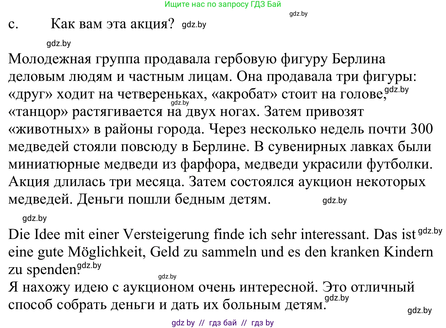 Немецкий язык (Deutsch), 10 класс Учебник (Schülerbuch), авторы: Будько Антонина Филипповна (Budjko Antonina), Урбанович Инна Ювинальевна (Urbanowitsch Ina), издательство Вышэйшая школа, Минск, 2018, оранжевого цвета, страница 211, номер 2c, Решение