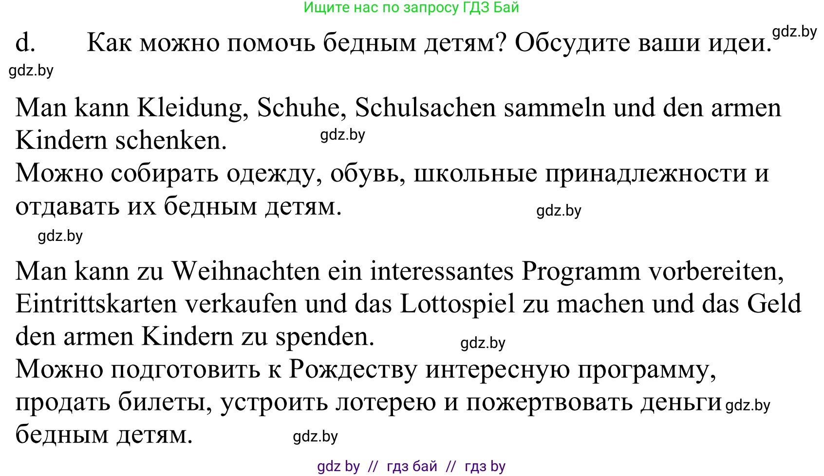 Немецкий язык (Deutsch), 10 класс Учебник (Schülerbuch), авторы: Будько Антонина Филипповна (Budjko Antonina), Урбанович Инна Ювинальевна (Urbanowitsch Ina), издательство Вышэйшая школа, Минск, 2018, оранжевого цвета, страница 212, номер 2d, Решение