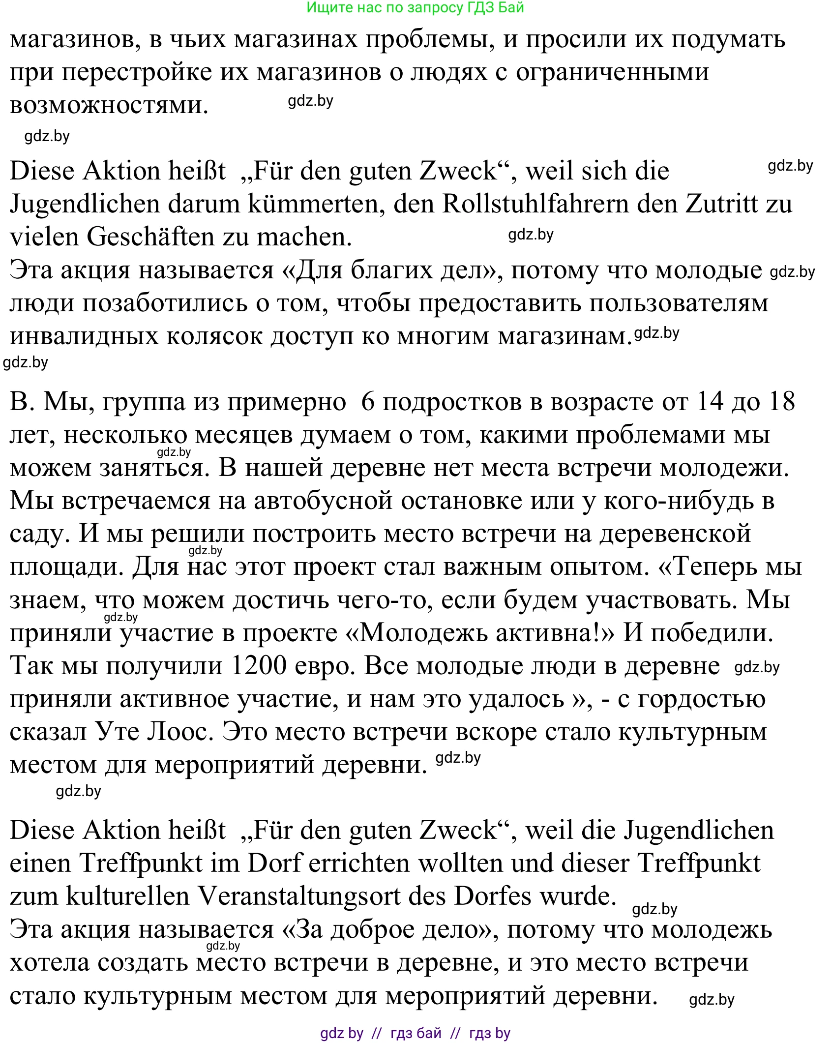 Немецкий язык (Deutsch), 10 класс Учебник (Schülerbuch), авторы: Будько Антонина Филипповна (Budjko Antonina), Урбанович Инна Ювинальевна (Urbanowitsch Ina), издательство Вышэйшая школа, Минск, 2018, оранжевого цвета, страница 212, номер 2e, Решение (продолжение 2)