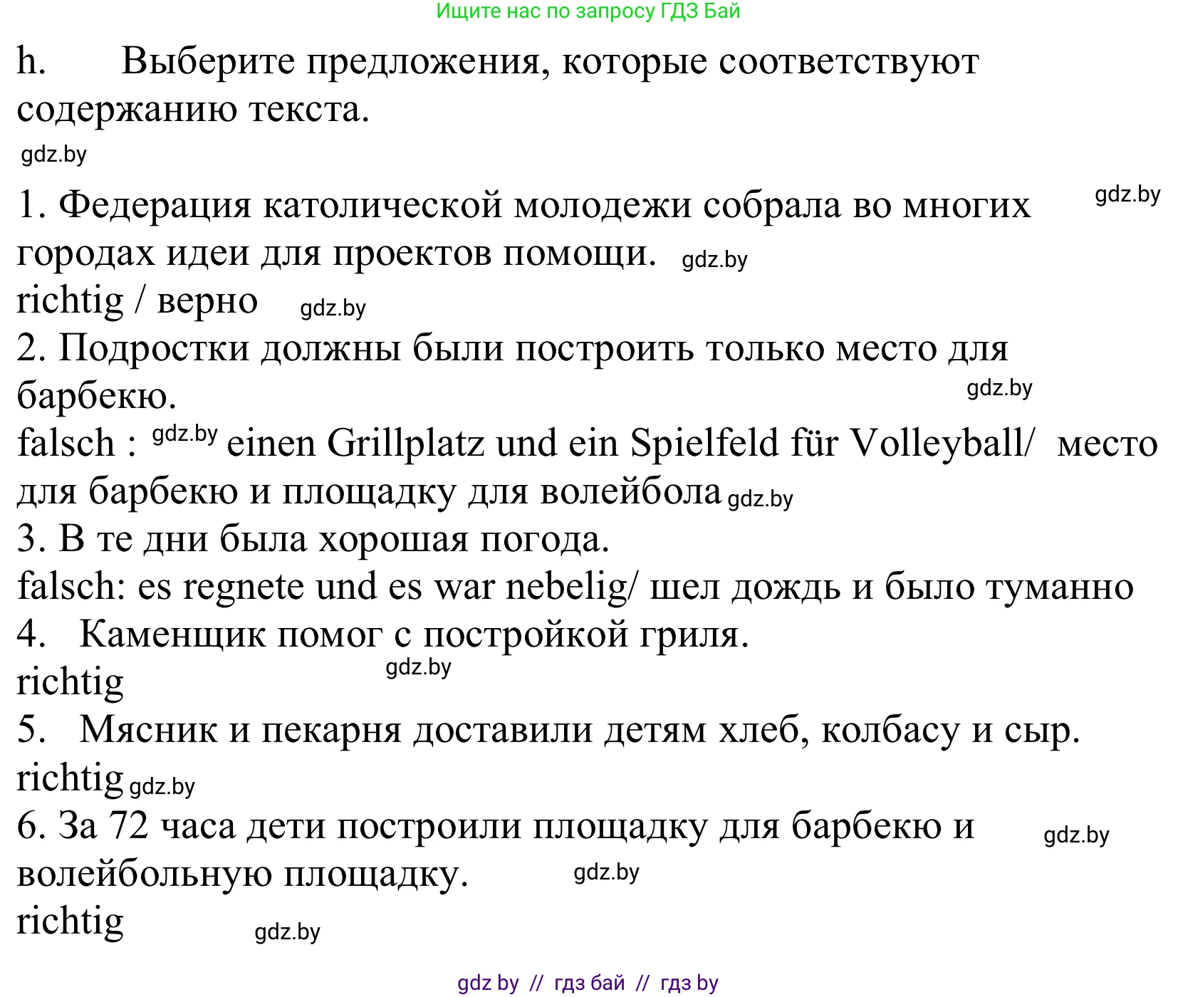 Немецкий язык (Deutsch), 10 класс Учебник (Schülerbuch), авторы: Будько Антонина Филипповна (Budjko Antonina), Урбанович Инна Ювинальевна (Urbanowitsch Ina), издательство Вышэйшая школа, Минск, 2018, оранжевого цвета, страница 213, номер 2h, Решение