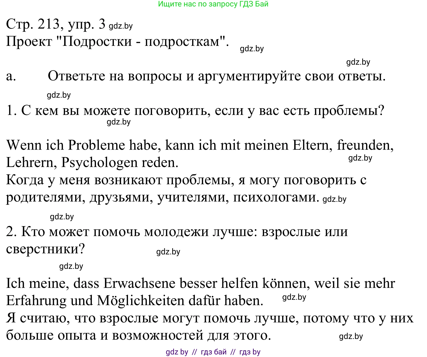 Немецкий язык (Deutsch), 10 класс Учебник (Schülerbuch), авторы: Будько Антонина Филипповна (Budjko Antonina), Урбанович Инна Ювинальевна (Urbanowitsch Ina), издательство Вышэйшая школа, Минск, 2018, оранжевого цвета, страница 213, номер 3a, Решение