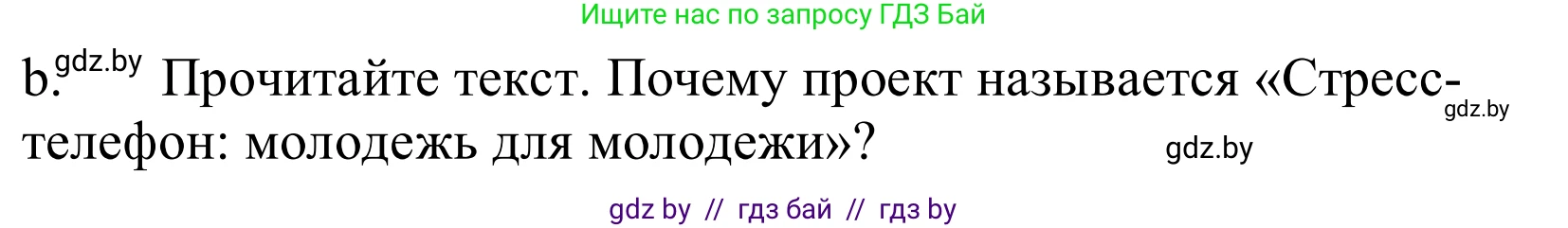 Немецкий язык (Deutsch), 10 класс Учебник (Schülerbuch), авторы: Будько Антонина Филипповна (Budjko Antonina), Урбанович Инна Ювинальевна (Urbanowitsch Ina), издательство Вышэйшая школа, Минск, 2018, оранжевого цвета, страница 213, номер 3b, Решение
