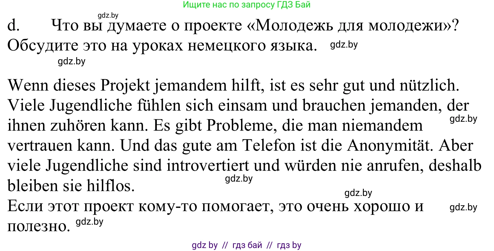 Немецкий язык (Deutsch), 10 класс Учебник (Schülerbuch), авторы: Будько Антонина Филипповна (Budjko Antonina), Урбанович Инна Ювинальевна (Urbanowitsch Ina), издательство Вышэйшая школа, Минск, 2018, оранжевого цвета, страница 215, номер 3d, Решение