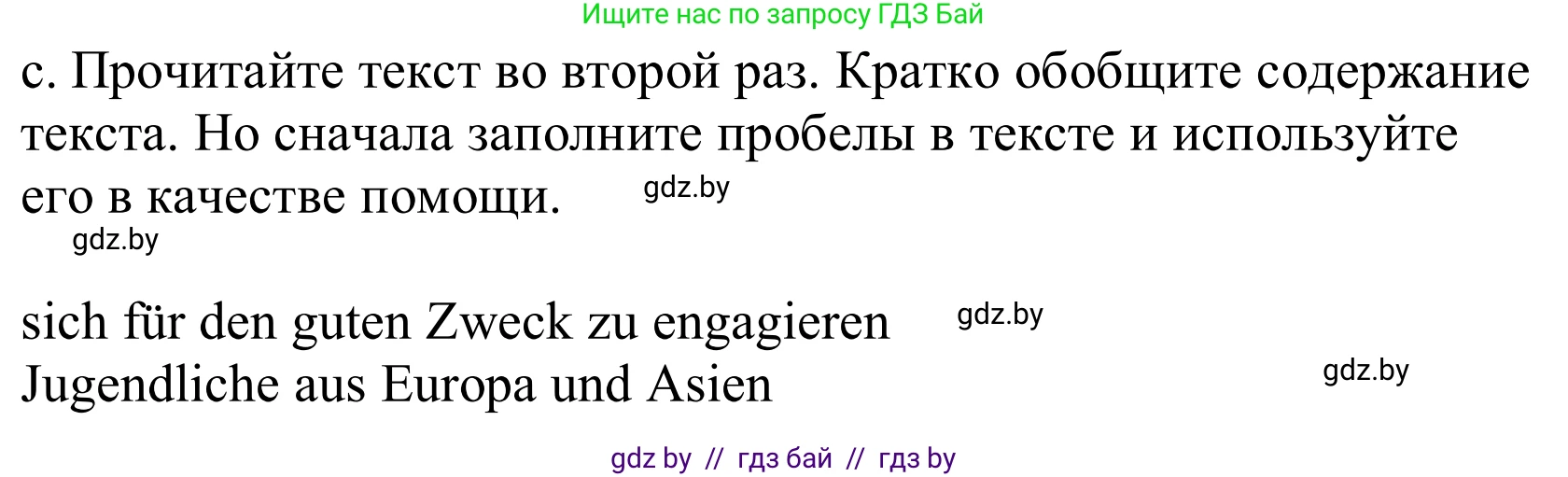 Немецкий язык (Deutsch), 10 класс Учебник (Schülerbuch), авторы: Будько Антонина Филипповна (Budjko Antonina), Урбанович Инна Ювинальевна (Urbanowitsch Ina), издательство Вышэйшая школа, Минск, 2018, оранжевого цвета, страница 216, номер 4c, Решение