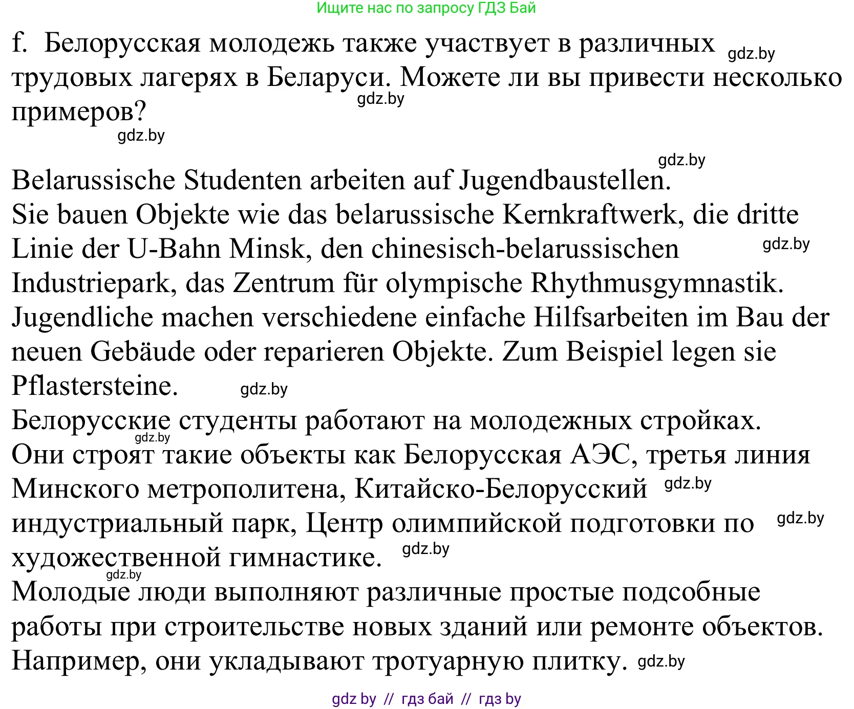 Немецкий язык (Deutsch), 10 класс Учебник (Schülerbuch), авторы: Будько Антонина Филипповна (Budjko Antonina), Урбанович Инна Ювинальевна (Urbanowitsch Ina), издательство Вышэйшая школа, Минск, 2018, оранжевого цвета, страница 217, номер 4f, Решение
