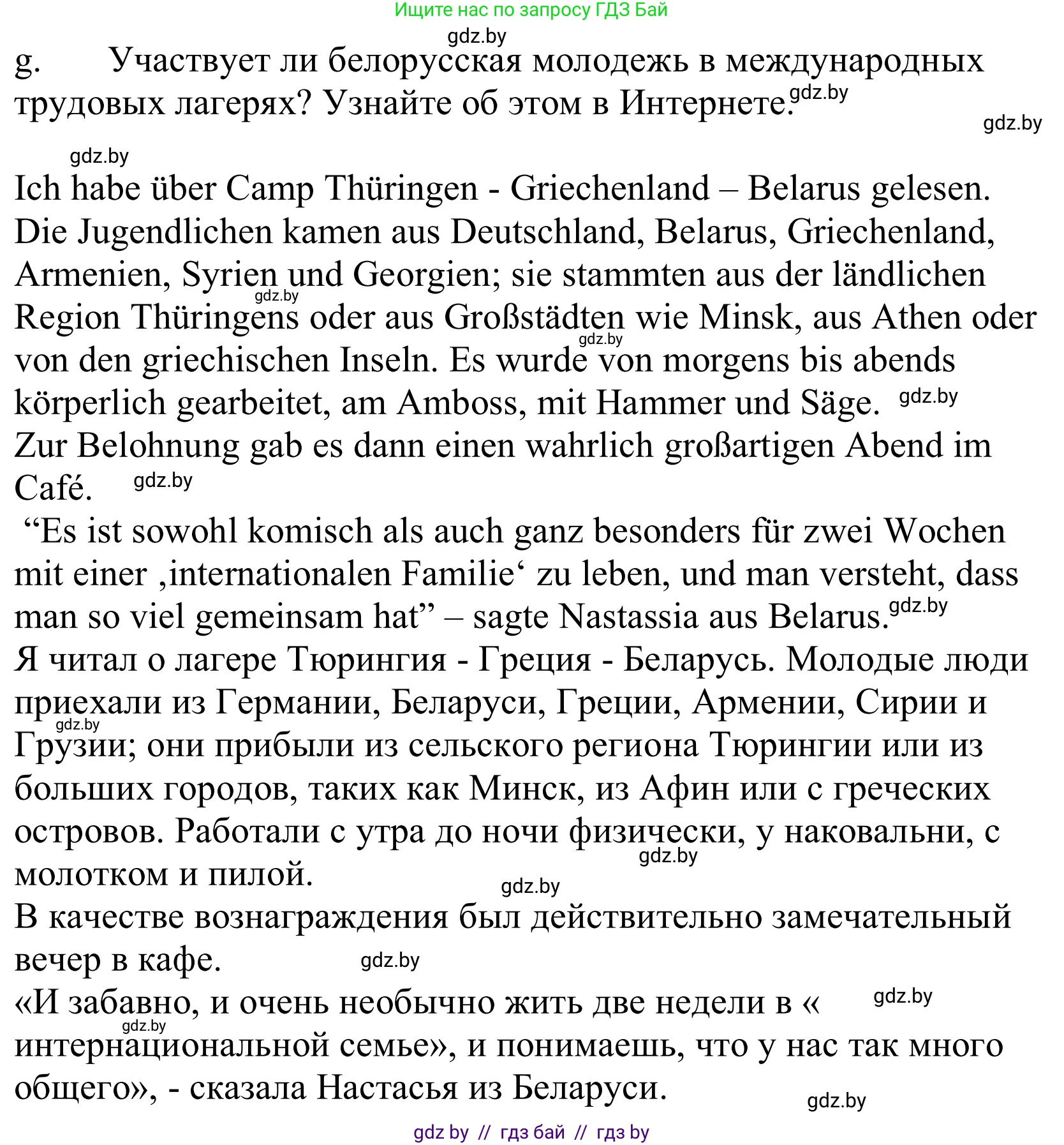 Немецкий язык (Deutsch), 10 класс Учебник (Schülerbuch), авторы: Будько Антонина Филипповна (Budjko Antonina), Урбанович Инна Ювинальевна (Urbanowitsch Ina), издательство Вышэйшая школа, Минск, 2018, оранжевого цвета, страница 217, номер 4g, Решение