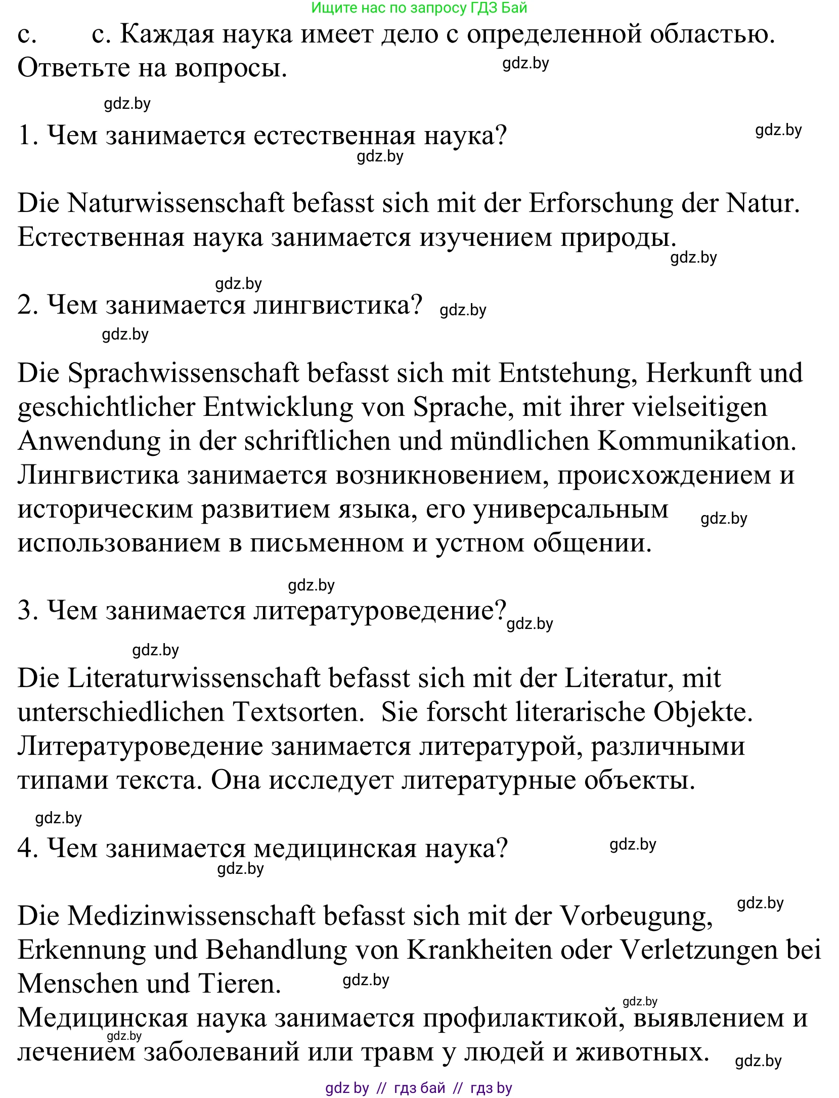 Немецкий язык (Deutsch), 10 класс Учебник (Schülerbuch), авторы: Будько Антонина Филипповна (Budjko Antonina), Урбанович Инна Ювинальевна (Urbanowitsch Ina), издательство Вышэйшая школа, Минск, 2018, оранжевого цвета, страница 221, номер 1c, Решение