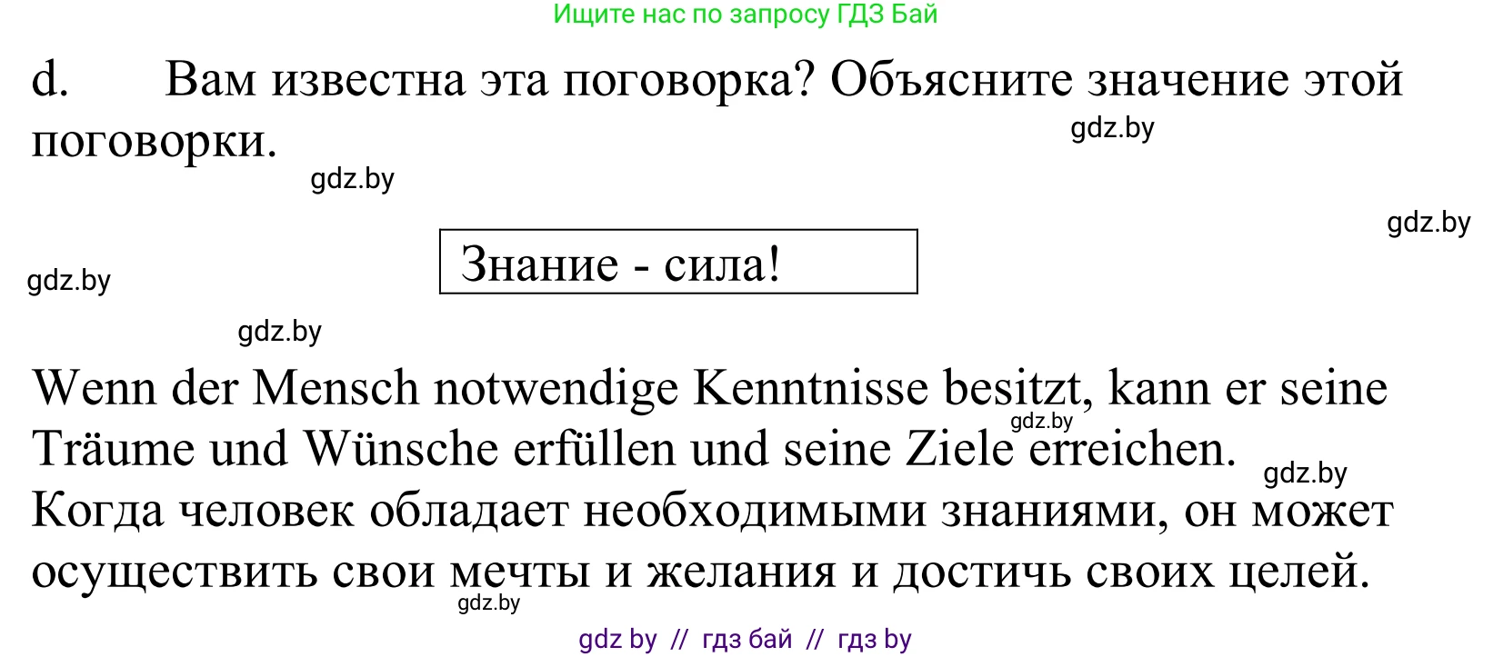 Немецкий язык (Deutsch), 10 класс Учебник (Schülerbuch), авторы: Будько Антонина Филипповна (Budjko Antonina), Урбанович Инна Ювинальевна (Urbanowitsch Ina), издательство Вышэйшая школа, Минск, 2018, оранжевого цвета, страница 221, номер 1d, Решение