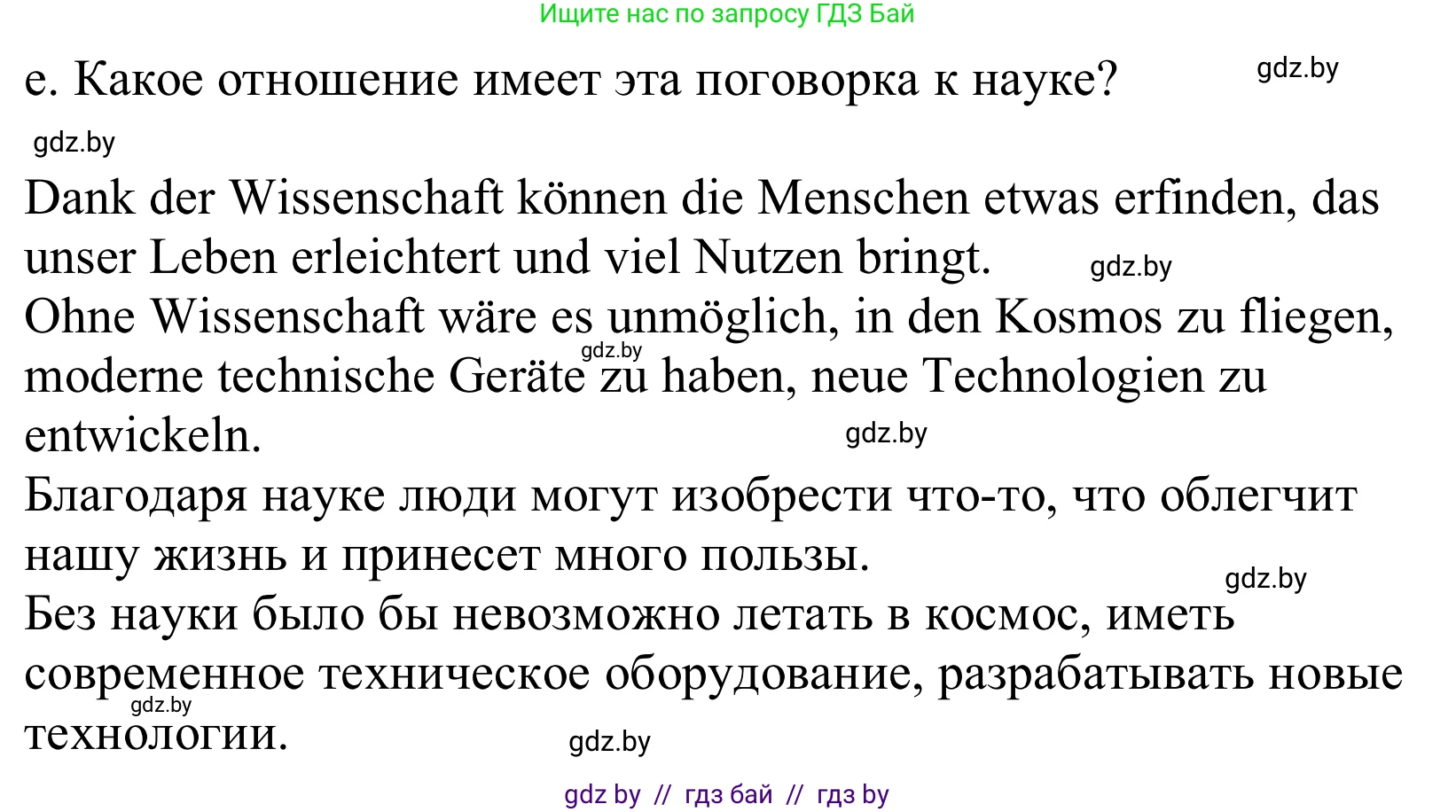 Немецкий язык (Deutsch), 10 класс Учебник (Schülerbuch), авторы: Будько Антонина Филипповна (Budjko Antonina), Урбанович Инна Ювинальевна (Urbanowitsch Ina), издательство Вышэйшая школа, Минск, 2018, оранжевого цвета, страница 221, номер 1e, Решение