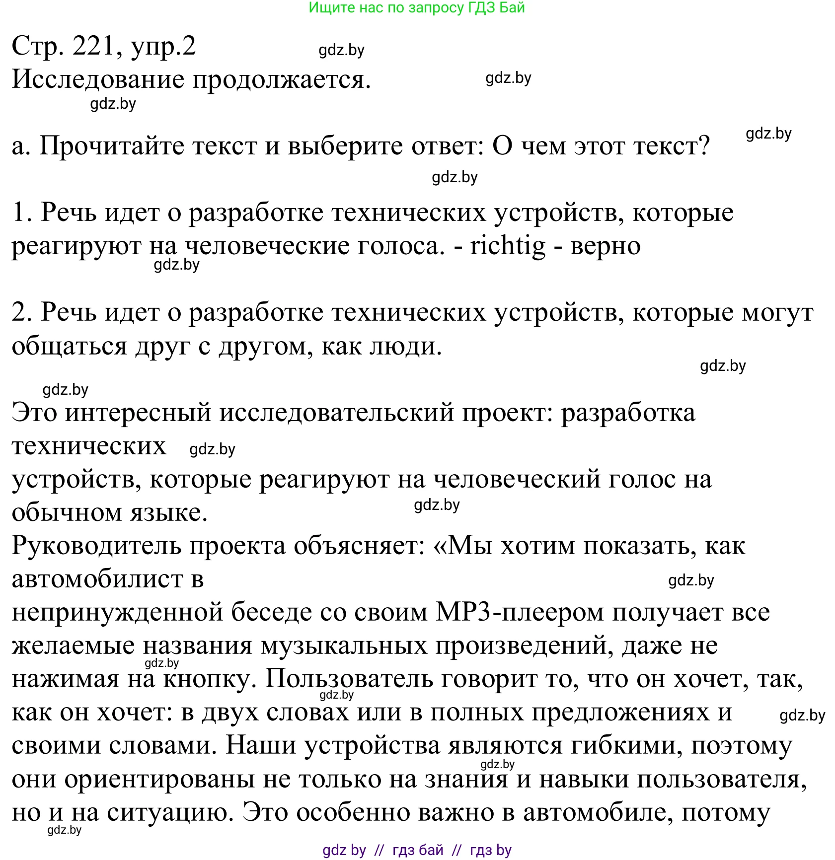 Немецкий язык (Deutsch), 10 класс Учебник (Schülerbuch), авторы: Будько Антонина Филипповна (Budjko Antonina), Урбанович Инна Ювинальевна (Urbanowitsch Ina), издательство Вышэйшая школа, Минск, 2018, оранжевого цвета, страница 221, номер 2a, Решение