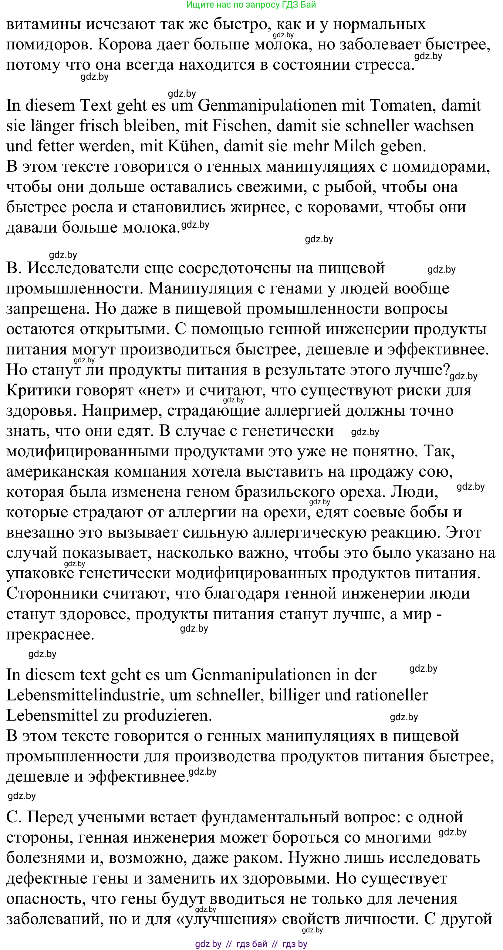 Немецкий язык (Deutsch), 10 класс Учебник (Schülerbuch), авторы: Будько Антонина Филипповна (Budjko Antonina), Урбанович Инна Ювинальевна (Urbanowitsch Ina), издательство Вышэйшая школа, Минск, 2018, оранжевого цвета, страница 222, номер 3b, Решение (продолжение 2)