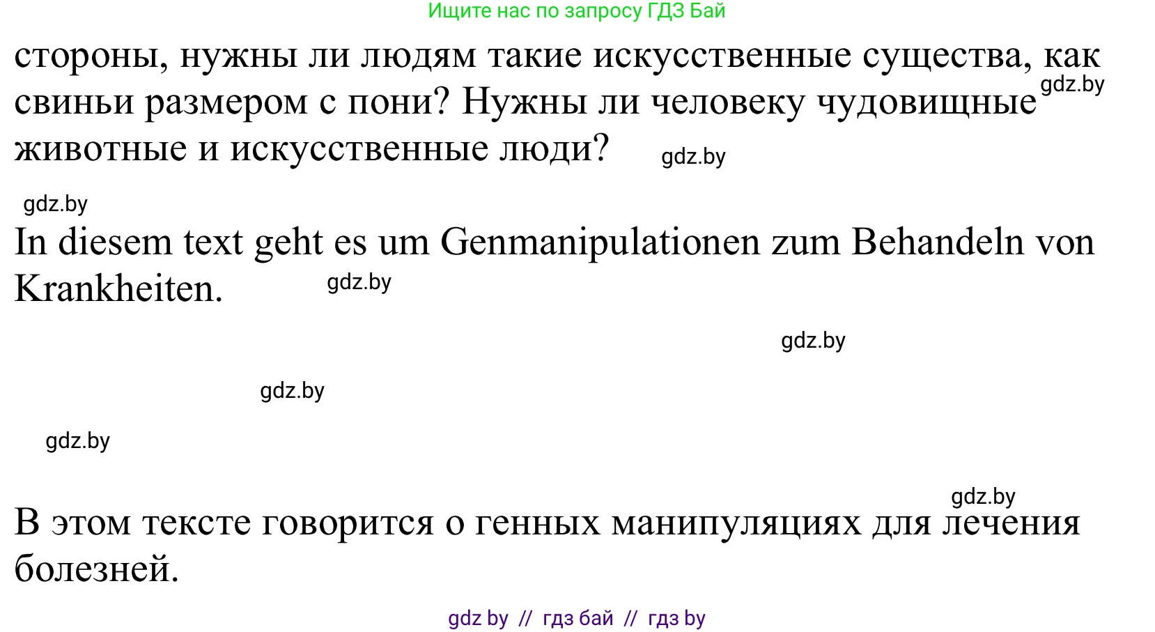 Немецкий язык (Deutsch), 10 класс Учебник (Schülerbuch), авторы: Будько Антонина Филипповна (Budjko Antonina), Урбанович Инна Ювинальевна (Urbanowitsch Ina), издательство Вышэйшая школа, Минск, 2018, оранжевого цвета, страница 222, номер 3b, Решение (продолжение 3)