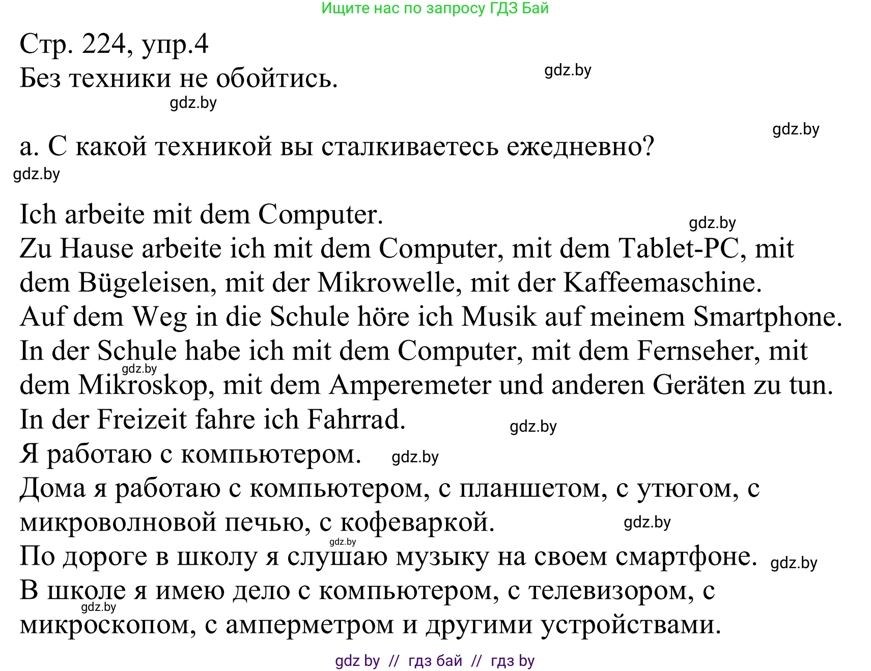 Немецкий язык (Deutsch), 10 класс Учебник (Schülerbuch), авторы: Будько Антонина Филипповна (Budjko Antonina), Урбанович Инна Ювинальевна (Urbanowitsch Ina), издательство Вышэйшая школа, Минск, 2018, оранжевого цвета, страница 224, номер 4a, Решение