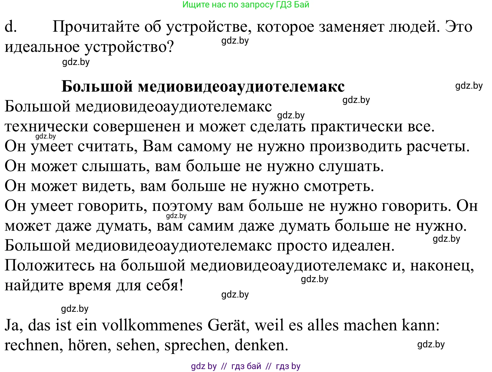 Немецкий язык (Deutsch), 10 класс Учебник (Schülerbuch), авторы: Будько Антонина Филипповна (Budjko Antonina), Урбанович Инна Ювинальевна (Urbanowitsch Ina), издательство Вышэйшая школа, Минск, 2018, оранжевого цвета, страница 224, номер 4d, Решение