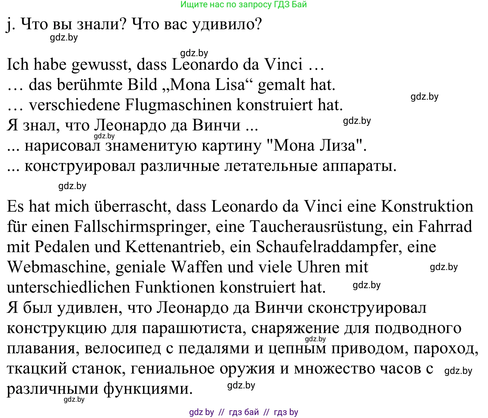 Немецкий язык (Deutsch), 10 класс Учебник (Schülerbuch), авторы: Будько Антонина Филипповна (Budjko Antonina), Урбанович Инна Ювинальевна (Urbanowitsch Ina), издательство Вышэйшая школа, Минск, 2018, оранжевого цвета, страница 228, номер 5j, Решение
