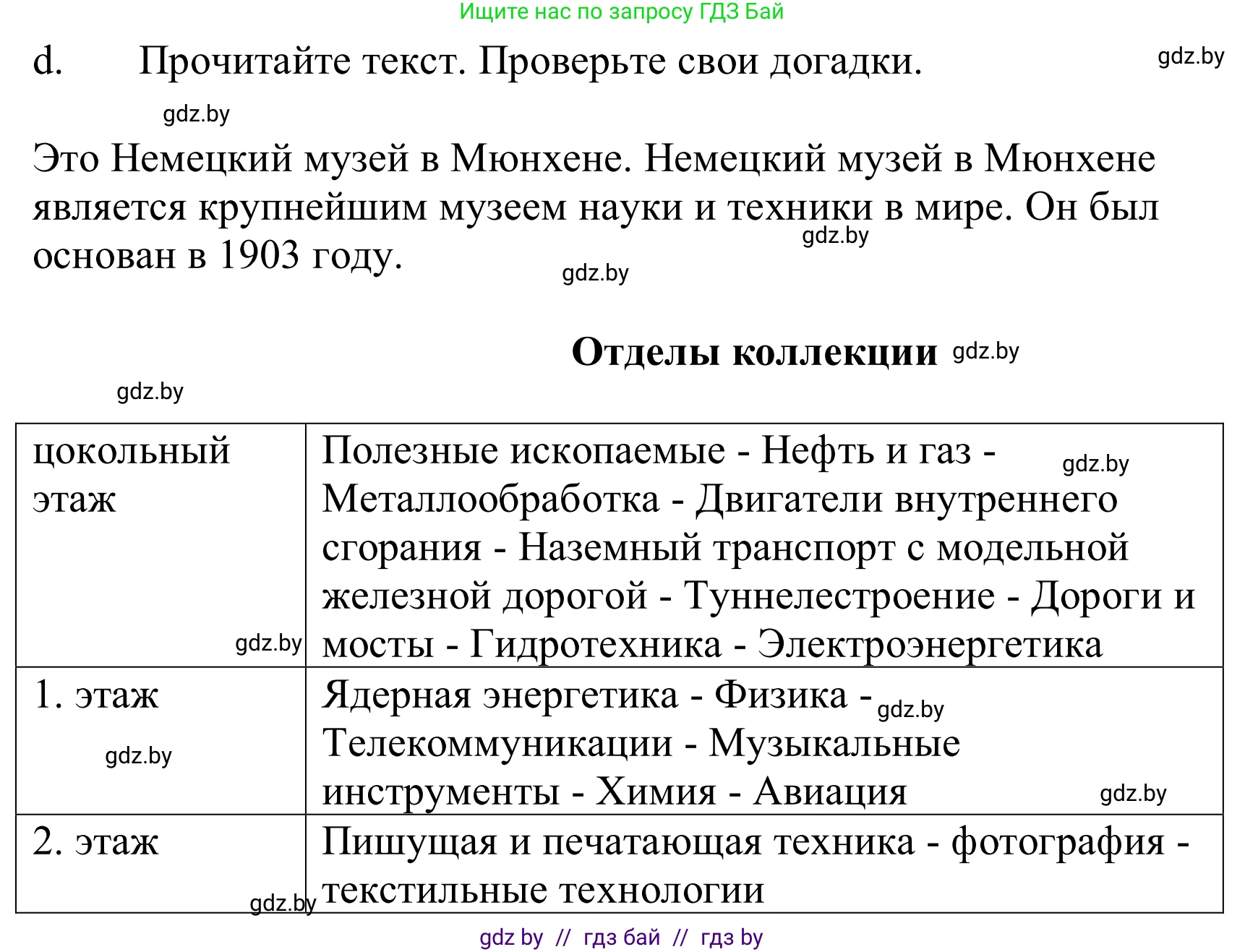 Немецкий язык (Deutsch), 10 класс Учебник (Schülerbuch), авторы: Будько Антонина Филипповна (Budjko Antonina), Урбанович Инна Ювинальевна (Urbanowitsch Ina), издательство Вышэйшая школа, Минск, 2018, оранжевого цвета, страница 226, номер 5d, Решение
